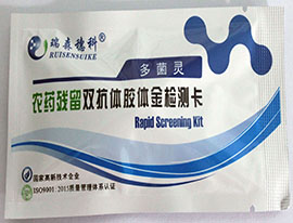 多菌灵检测卡